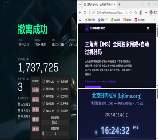 三角洲手游内核辅助软件效果